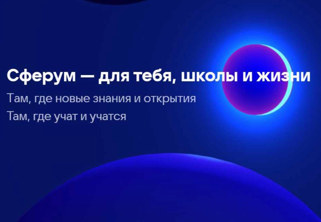 Сверум. Сферум. Сферум.ру образовательная платформа. Логотип Сферум образовательная платформа.